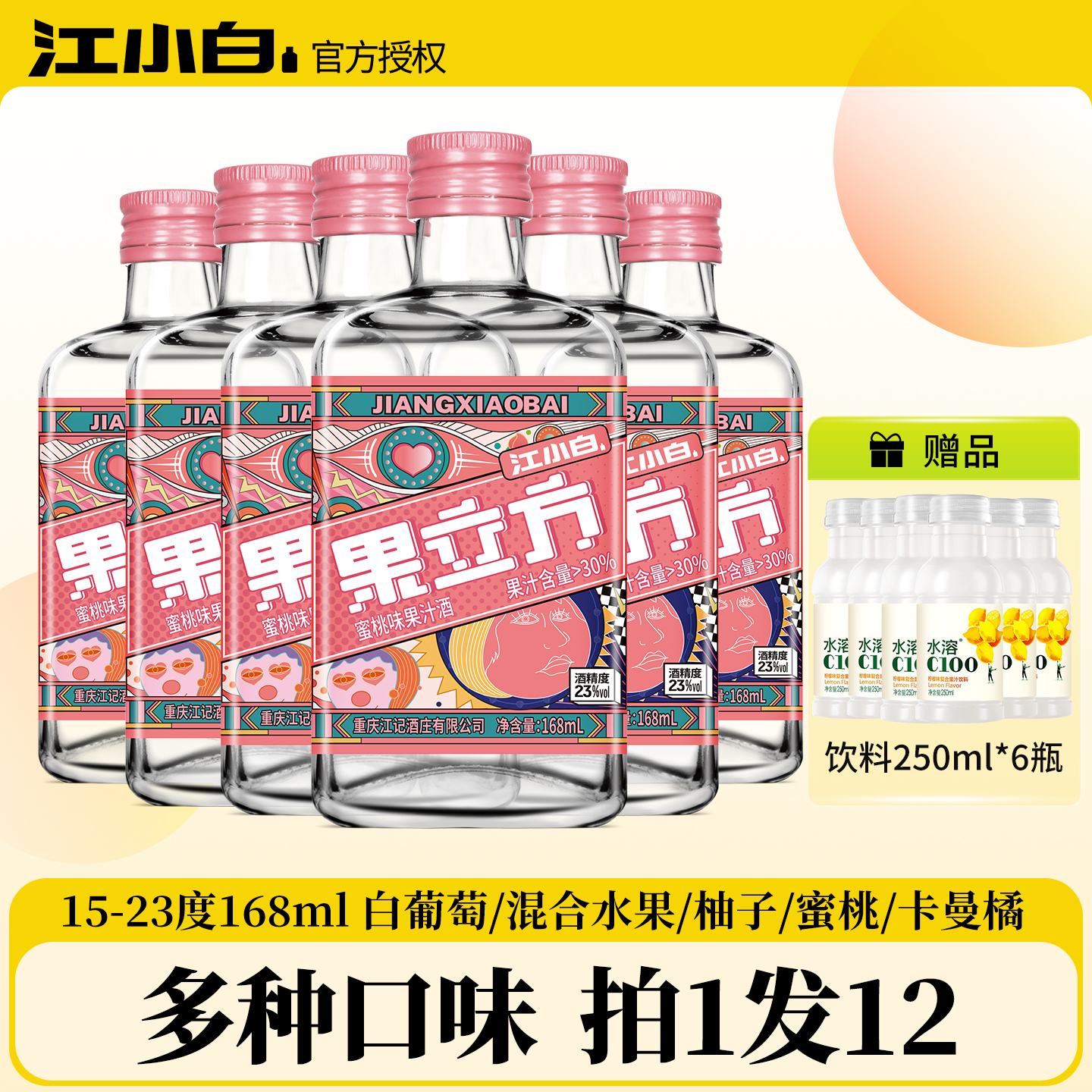 果立方六种口味6瓶组合