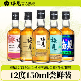 梅见12度150ml金桂青柑超酸乌梅杨梅青梅酒微醺梅子酒伴手礼酒