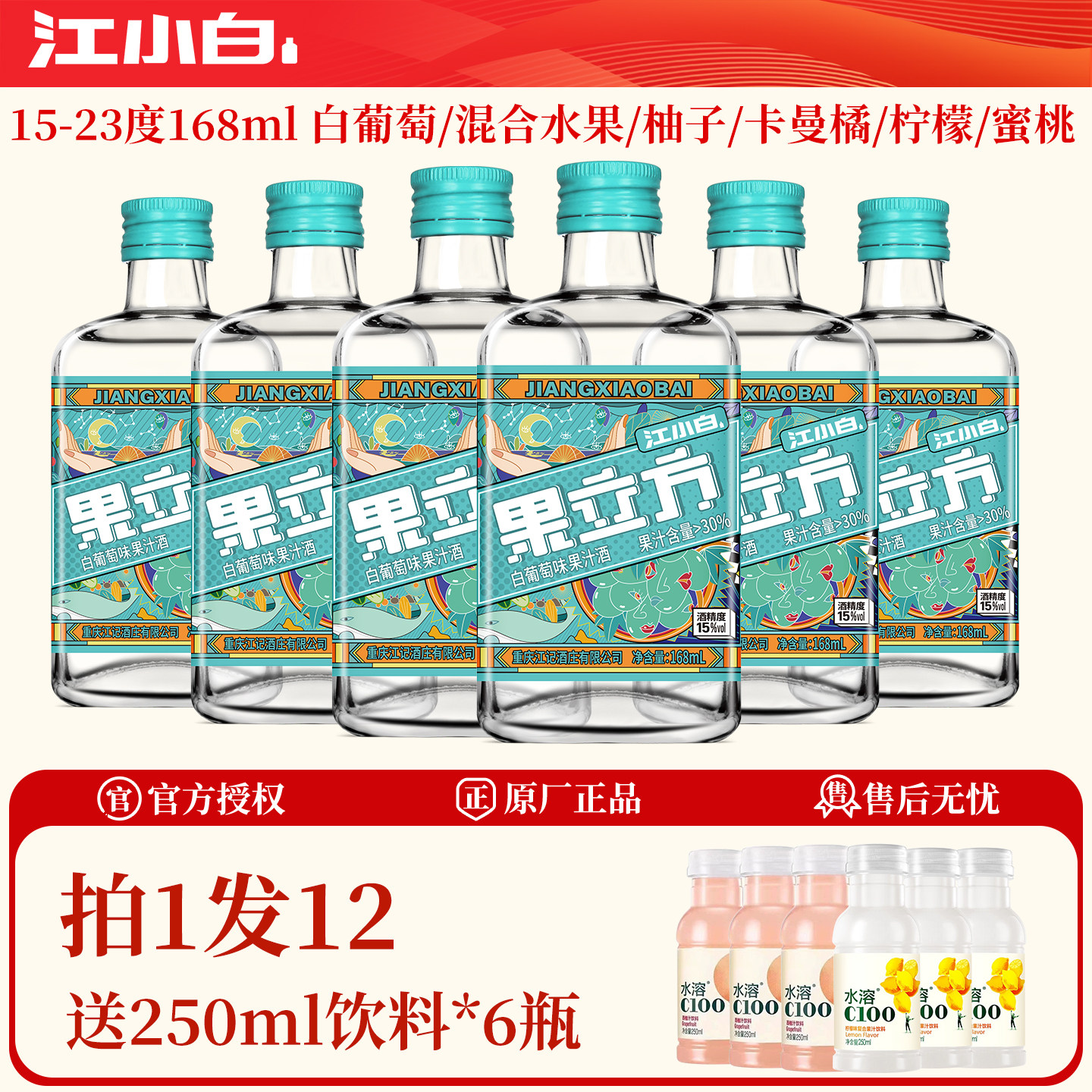 江小白果立方168ml*6瓶组合图片