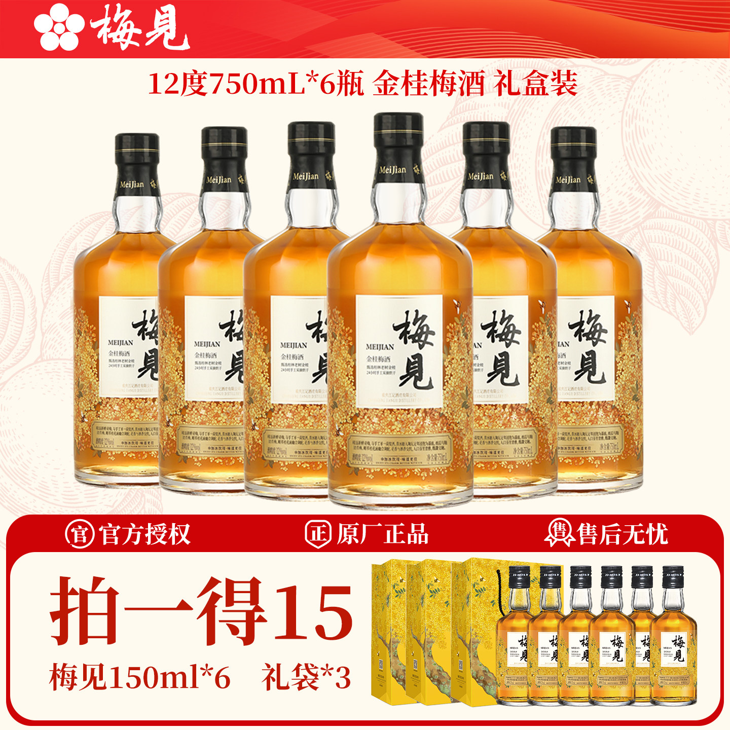 梅见青梅酒12度750ml*6瓶金桂梅酒低度果酒微醺梅子酒冰饮酒礼盒