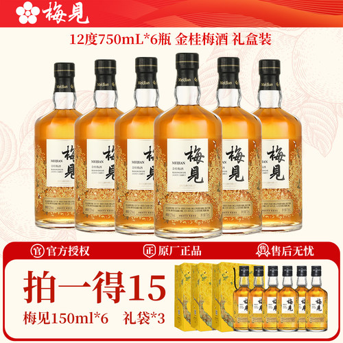 梅见青梅酒750ml拍1得15