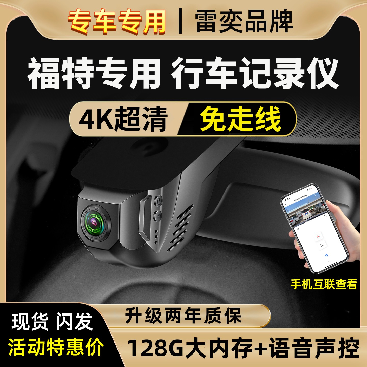 福特专用行车记录仪蒙迪欧锐界锐际探险者烈马领裕原厂超清免走线