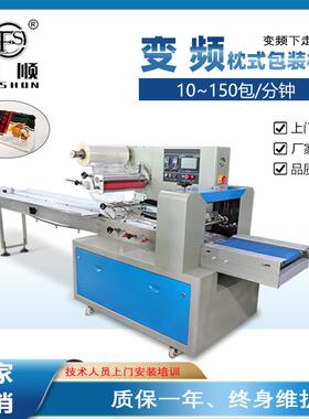 全自动枕式包装机 弗顺FS450汉堡包面包包装机械 包装范围广