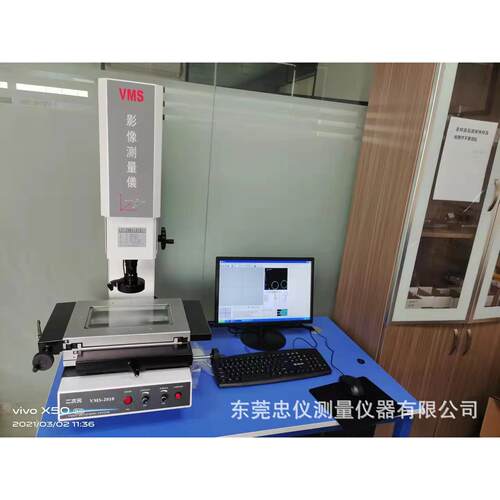 影像测量仪VMS-2010 二次元尺寸测量仪 影像测量仪 高清2.5次元