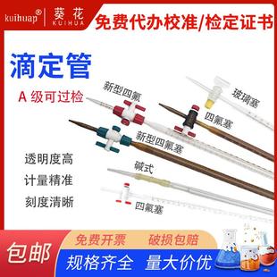 实验室 50ml 两用棕色滴定管葵花A级可过检四氟活塞酸碱10ml 25ml