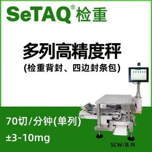 精华液自动在线检重称重机生产厂 称重复检机 条状全自动检重量秤