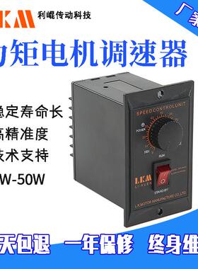 厂家直供 LKM利崐 力矩电机调速器 调速开关 速度控制器 功率齐全