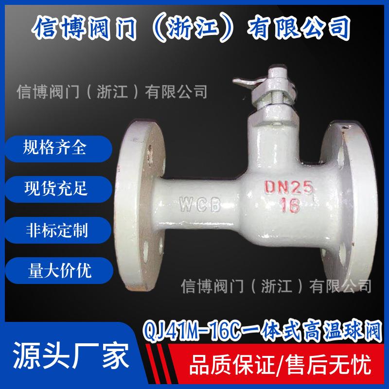 Q41M-16C/25P铸钢浮动球软密封一体式高温手动法兰球阀工厂直营