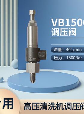 高压1清洗机调压阀vb500-40L大水流-1500控Bar泵头压力阀制总成