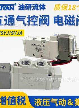 SYJA电磁阀SYA3120 SYJ5120 5220 SYJ7120 7220 512 522 712 722