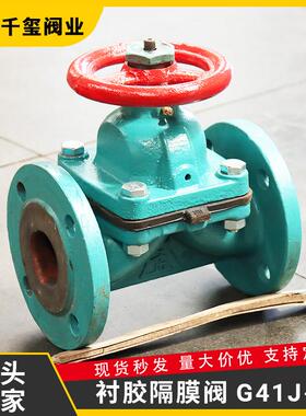 供应G41J-手10铸铁衬耐胶堰式阀门 化工耐腐蚀酸碱动法兰隔膜阀