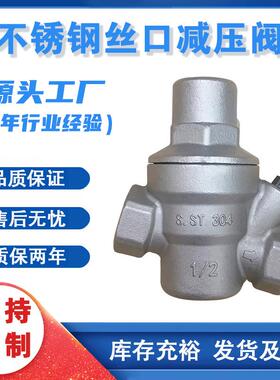 不锈钢丝口可调式减压阀 ZLY13X-10/16P 螺纹式丝扣减压阀 DN15