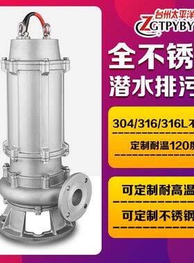 ZGTPYBY铰刀切割式排污泵 耐高温 大流量 不锈钢耐酸碱潜水排污泵