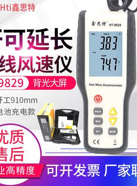 鑫思特热敏风速仪HT-9829高精度数显热线式风速计风量风速测试仪