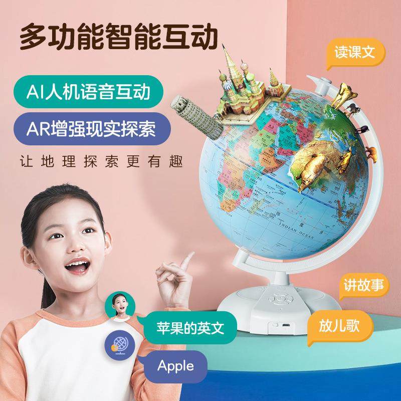 北斗云起智能地球仪AI语音家教
