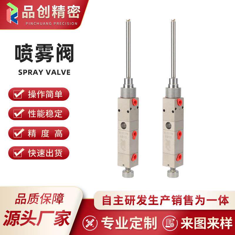 H306-100L精密气动喷雾