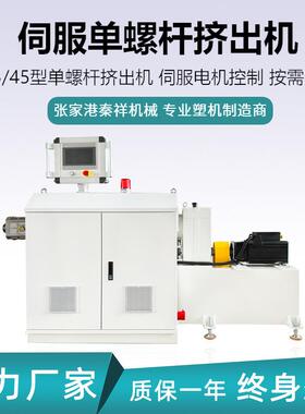 塑料单螺杆挤出机 伺服电机控制 SJ45/65型单螺杆挤出机 触摸屏