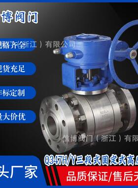Q41F/Y/H-600/900/1500LB三段式锻钢高温高压蜗轮固定式法兰球阀