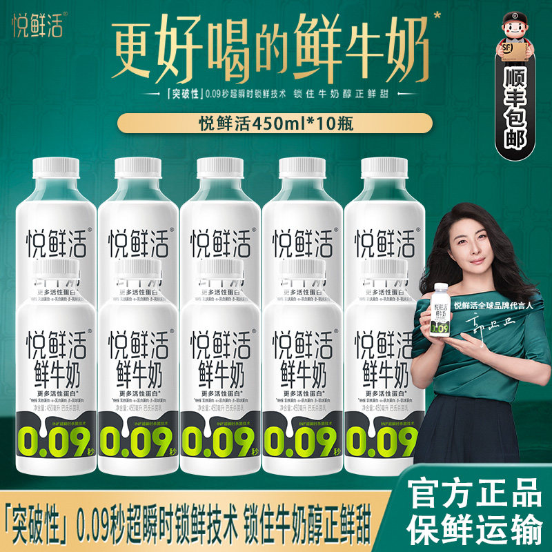 君乐宝悦鲜活低温鲜牛奶儿童营养