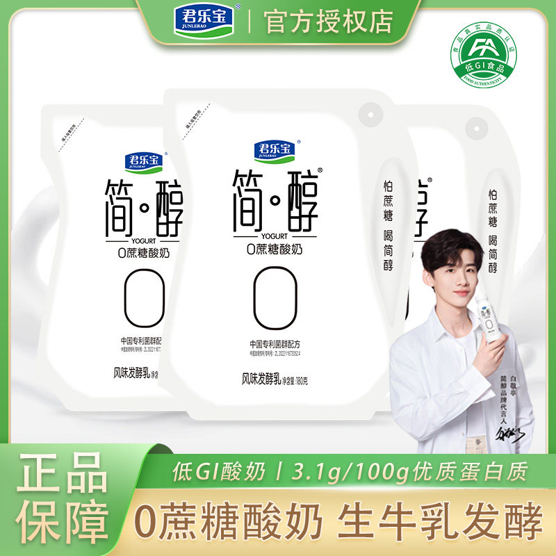 君乐宝简醇壶0蔗糖酸奶180g低温酸奶风味酸牛奶营养早餐奶壶装