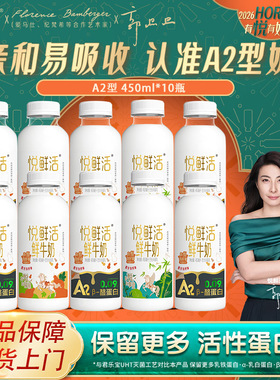 君乐宝悦鲜活鲜牛奶A2型β-酪蛋白鲜奶450ml巴氏杀菌高钙生牛乳