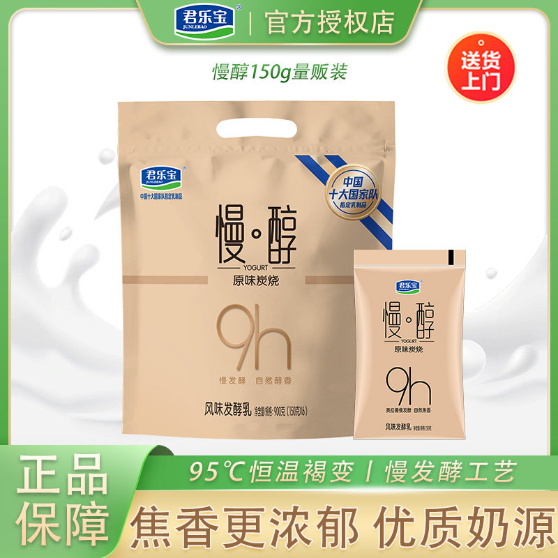 君乐宝慢醇原味炭烧酸奶整箱