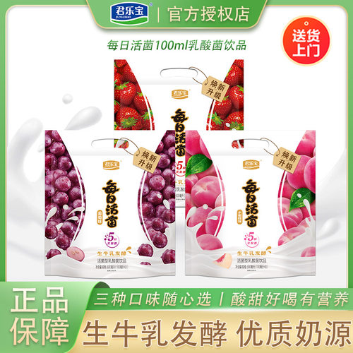 君乐宝每日活菌乳酸菌饮品葡萄水蜜桃草莓100ml整箱批发早餐奶