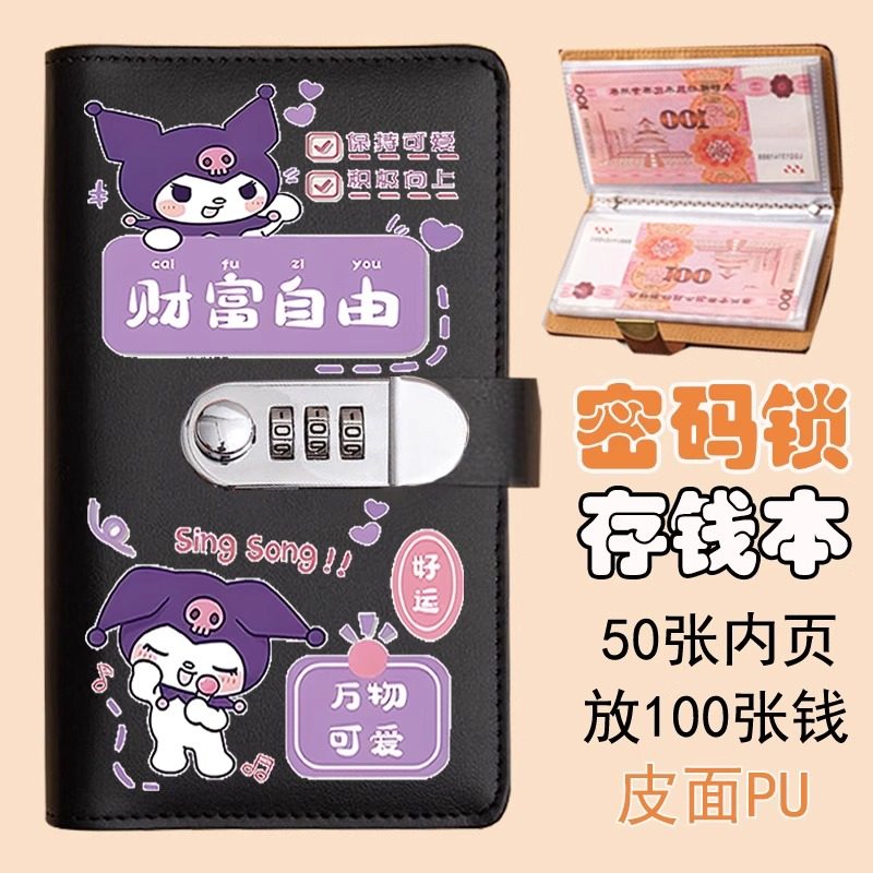 2025新款暴富大容量可存纸币钱币收藏册存钱本密码锁存钱夹钱册