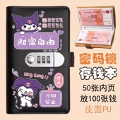 2025新款 暴富大容量可存纸币钱币收藏册存钱本密码 锁存钱夹钱册