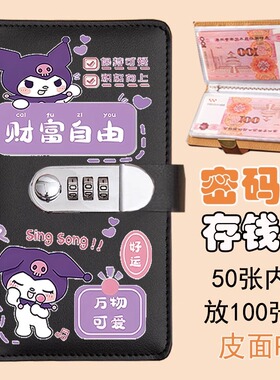2025新款暴富大容量可存纸币钱币收藏册存钱本密码锁存钱夹钱册