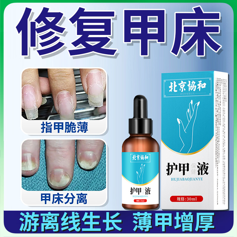 指甲游离线生长液指甲薄软修复液