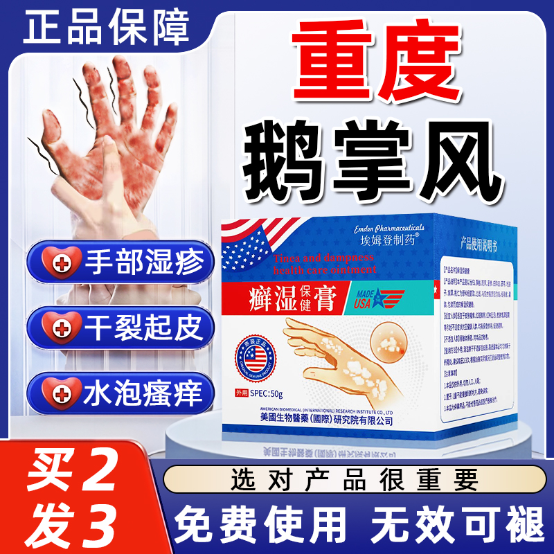 鹅掌风专用手癣非膏药角化型手癣脱皮干裂真菌感染手上起小水泡膏