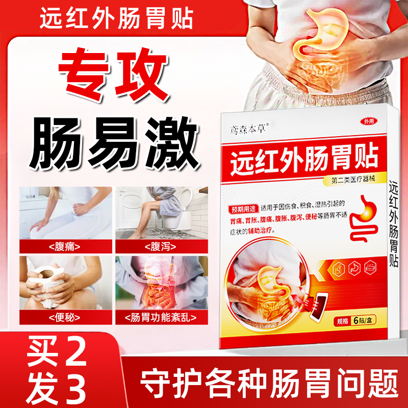 肠易激综合症非药肠鸣胀气肚子咕咕叫腹痛腹泻肠胃功能紊乱肚脐贴