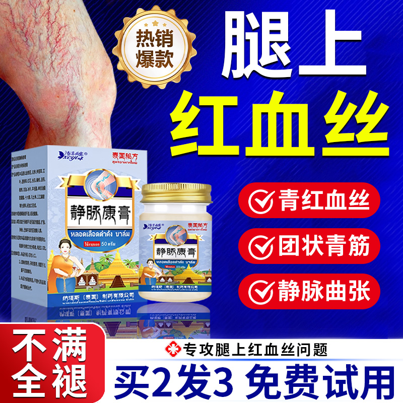 腿上有红血丝静脉曲张修复毛细血管扩张女性蚯蚓腿青筋凸起非药膏