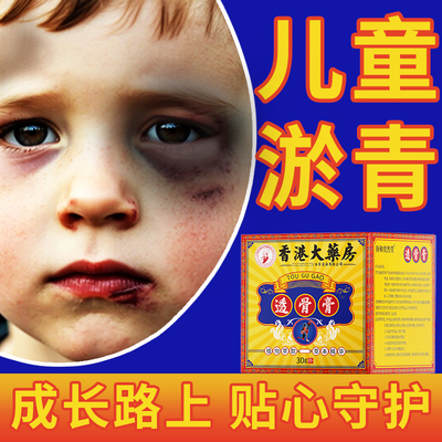 活血化瘀摔磕碰伤淤青膏