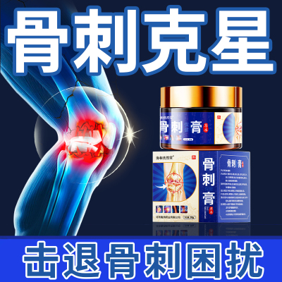骨刺膏关节止痛足跟筋膜炎刺痛