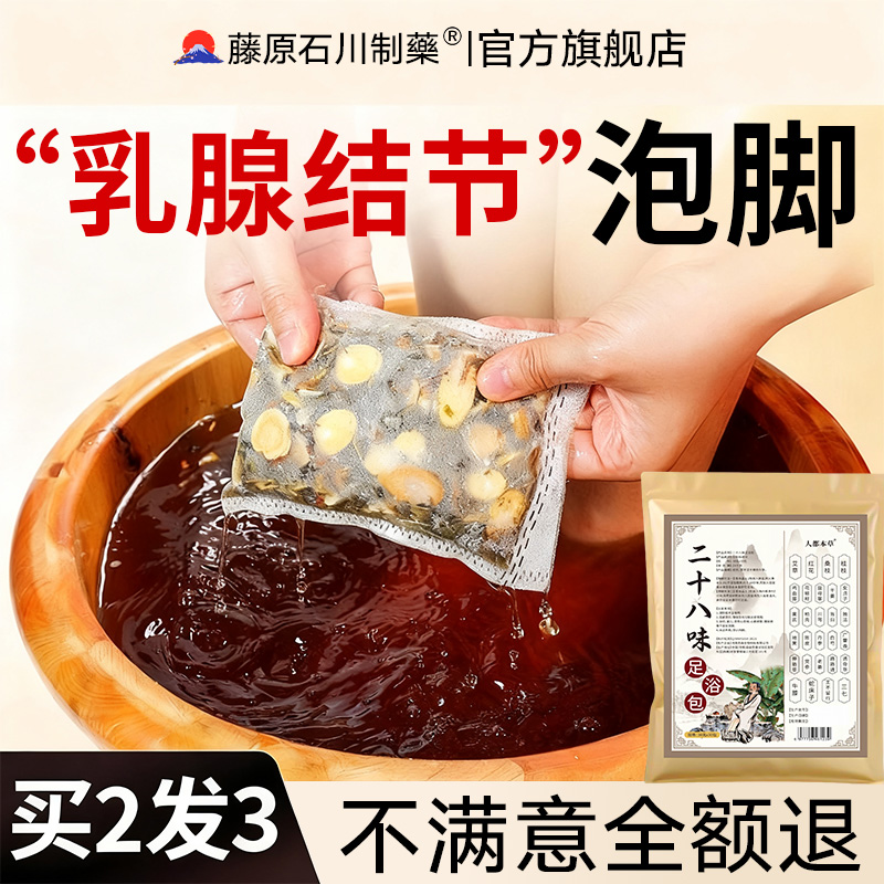 乳腺结节泡脚包疏通乳腺增生硬块囊肿乳房胀痛散结纤维瘤热敷包贴