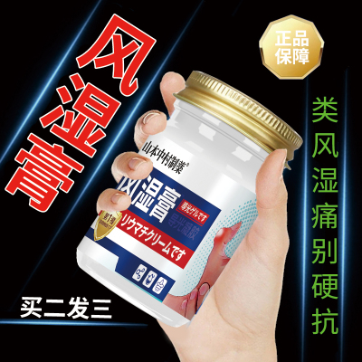 类风湿关节炎手指肿大疼痛膏