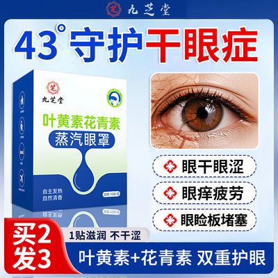 43度可感干眼症治疗热敷眼罩红肿敷料睑板腺堵塞疏通特效眼贴非药