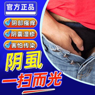 硫磺阴虱非专用药男士 喷剂阴虱立净一扫光 私处官方正品 治疗阴虱