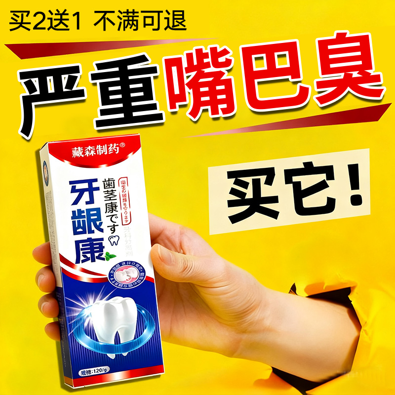 严重口臭专用牙膏去口腔异味克星清新口气去牙渍口气非治口臭神器