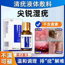 尖锐湿疣专用非去根hpv去疣非药膏男女性私处肛门外用非专用敷料