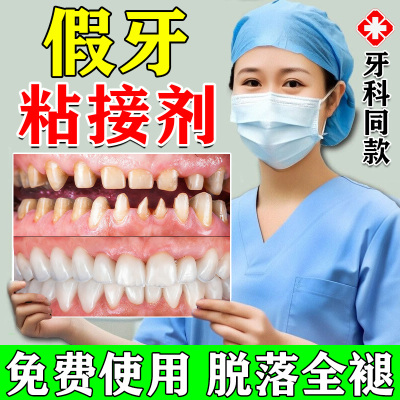 粘烤瓷牙专用胶牙冠粘合剂牙套脱落假牙崩瓷修复专用粘接剂修补膏