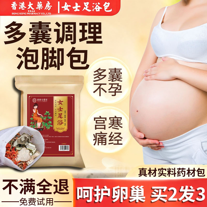 多囊卵巢综合征调理泡脚包