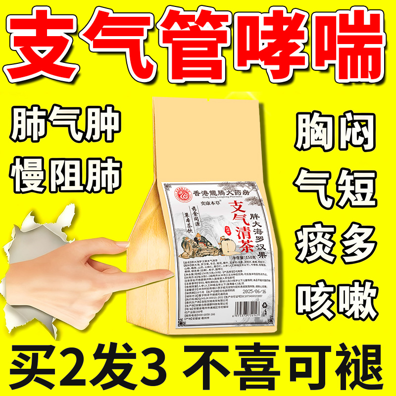 急慢性支气管炎止咳清肺化痰茶