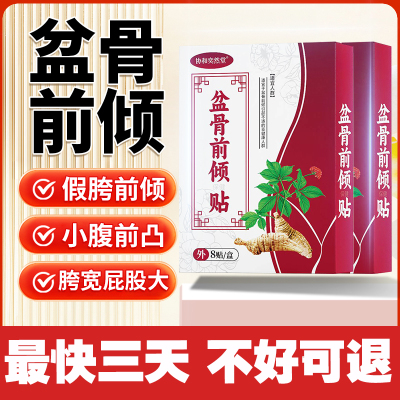 骨盆前倾非矫正器小腹突出