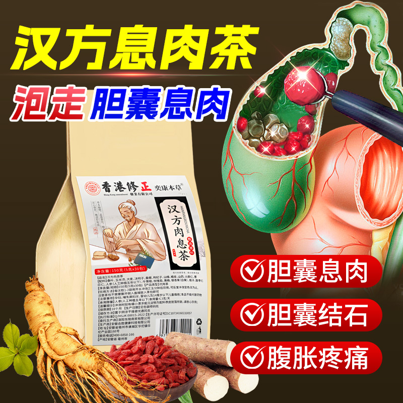 胆囊息肉中药调理茶否治疗胆囊息肉炎结石调理克星可搭配中成药贴