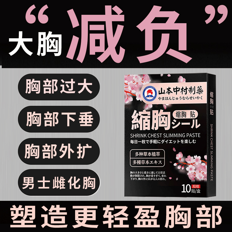 瘦胸神器缩胸变小消除大胸男士雌化胸矫正贴胸部干瘪下垂外扩松弛