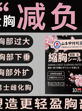 瘦胸神器缩胸变小非消除大胸男士雌化胸矫正贴胸干瘪下垂外扩松弛