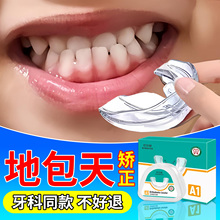 地包天非矫正器儿童深覆合成人牙齿反颌龅牙嘴凸纠正牵引专用神器